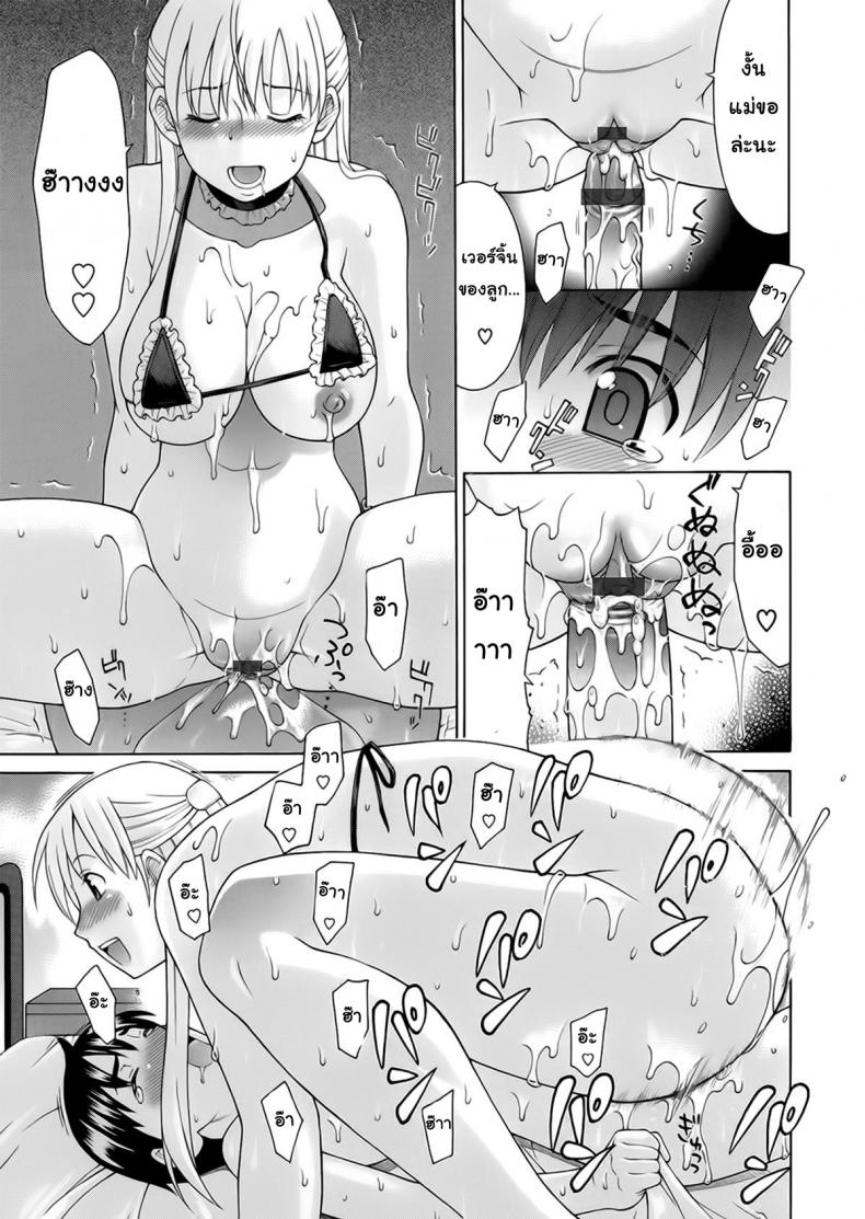 เรียกแม่สิจ๊ะลูก [Fujiyoshi] Obedient Relation – เรียกแม่สิจ๊ะลูก [Fujiyoshi] Obedient Relation หน้า 13