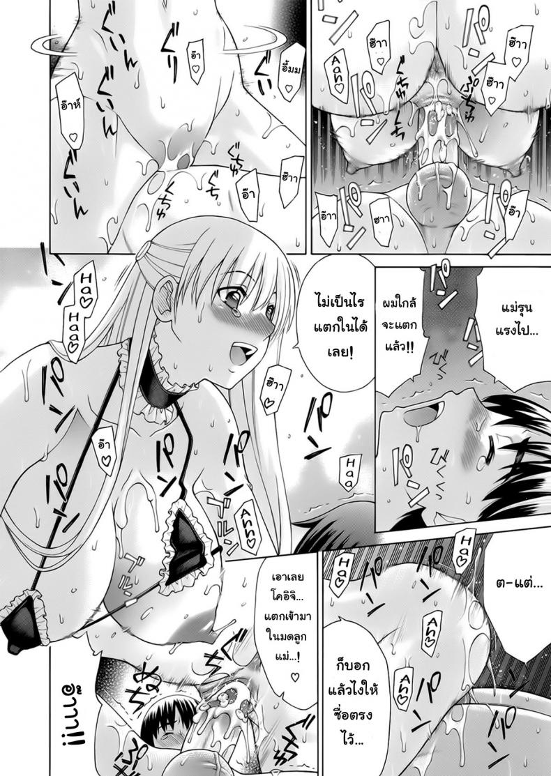 เรียกแม่สิจ๊ะลูก [Fujiyoshi] Obedient Relation – เรียกแม่สิจ๊ะลูก [Fujiyoshi] Obedient Relation หน้า 14