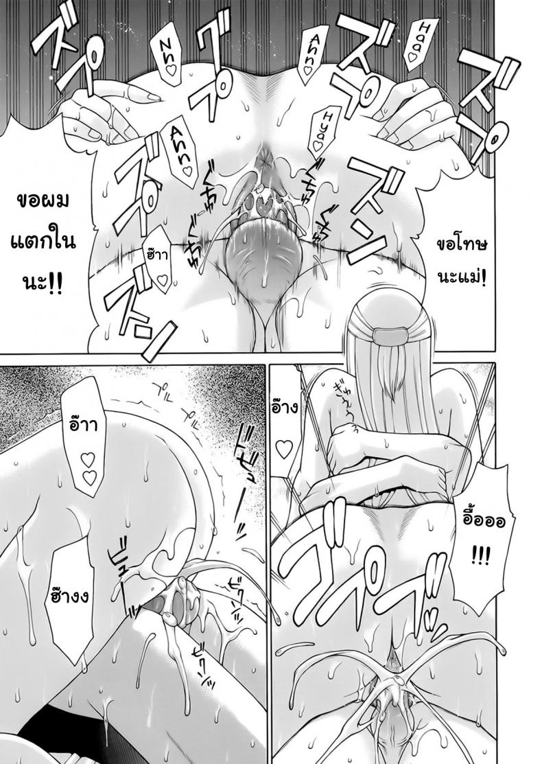เรียกแม่สิจ๊ะลูก [Fujiyoshi] Obedient Relation – เรียกแม่สิจ๊ะลูก [Fujiyoshi] Obedient Relation หน้า 15