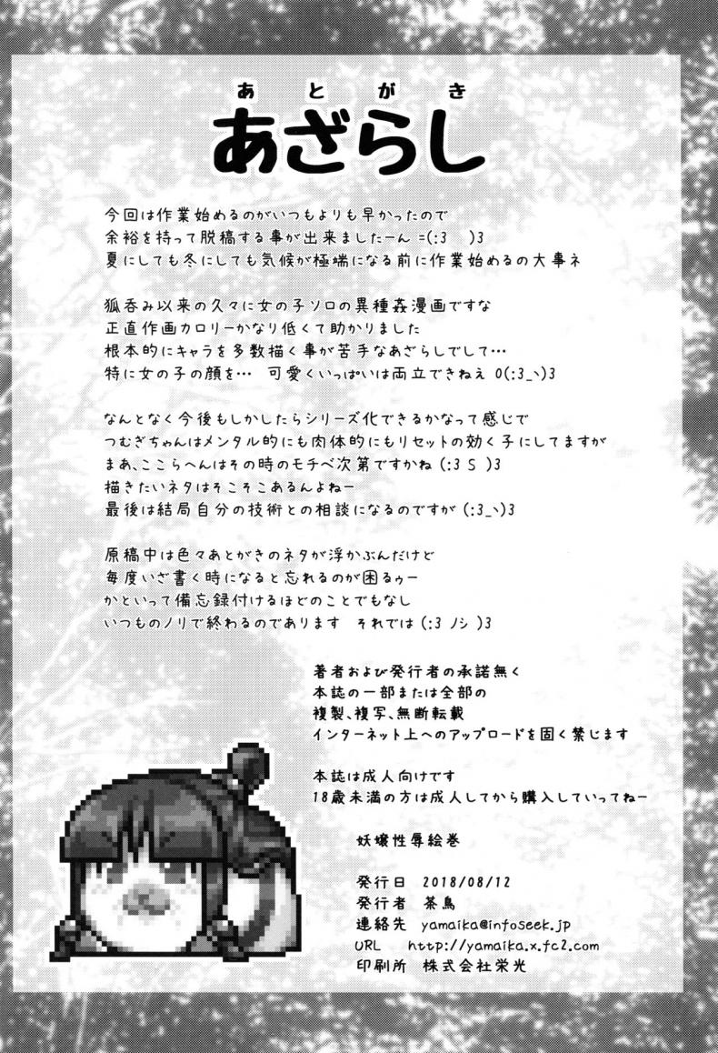 ปิศาจยามราตรี [Fuketsudan (Chabo)] Jousei Hazukashime Emaki | Youjou Seijoku Emaki – ปิศาจยามราตรี [Fuketsudan (Chabo)] Jousei Hazukashime Emaki | Youjou Seijoku Emaki หน้า 22
