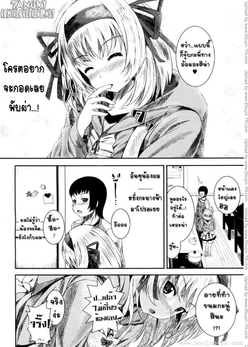 น้องสาวผม โครตโมเอะ [Fumihiko] Sis Bro – น้องสาวผม โครตโมเอะ [Fumihiko] Sis Bro หน้า 2