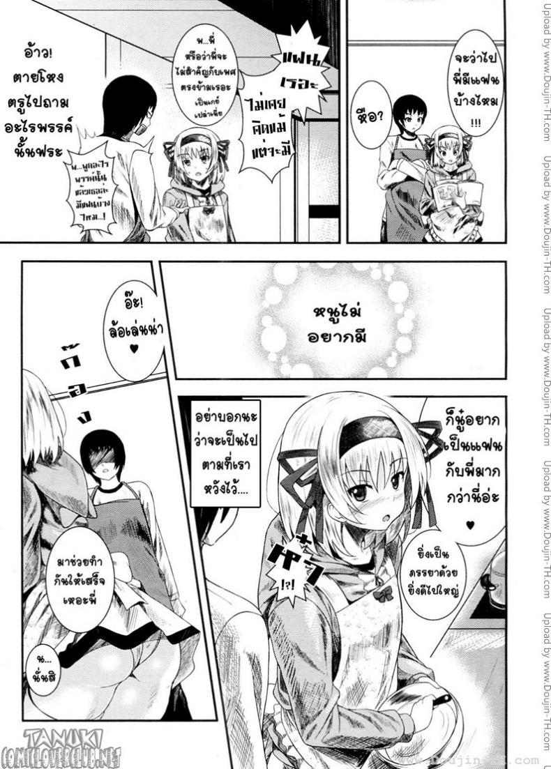 น้องสาวผม โครตโมเอะ [Fumihiko] Sis Bro – น้องสาวผม โครตโมเอะ [Fumihiko] Sis Bro หน้า 3