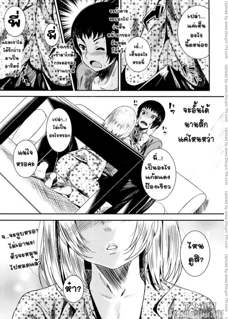 น้องสาวผม โครตโมเอะ [Fumihiko] Sis Bro – น้องสาวผม โครตโมเอะ [Fumihiko] Sis Bro หน้า 5