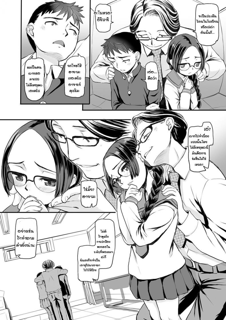 ลีลาไม่เด็ด เลยเสร็จอาจารย์ [Okina] Nibiiro ni shizumu – ลีลาไม่เด็ด เลยเสร็จอาจารย์ [Okina] Nibiiro ni shizumu หน้า 2