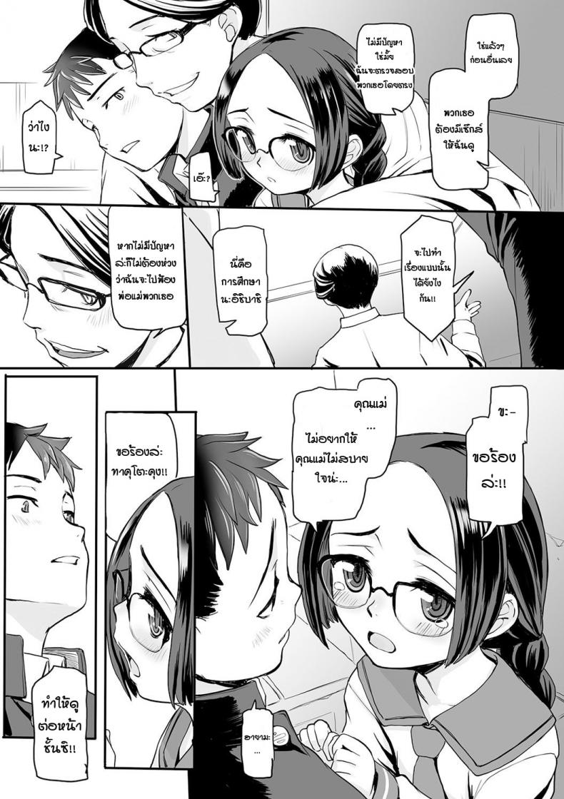 ลีลาไม่เด็ด เลยเสร็จอาจารย์ [Okina] Nibiiro ni shizumu – ลีลาไม่เด็ด เลยเสร็จอาจารย์ [Okina] Nibiiro ni shizumu หน้า 3