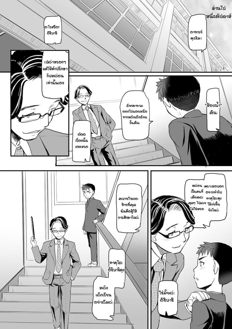 ลีลาไม่เด็ด เลยเสร็จอาจารย์ [Okina] Nibiiro ni shizumu – ลีลาไม่เด็ด เลยเสร็จอาจารย์ [Okina] Nibiiro ni shizumu หน้า 10