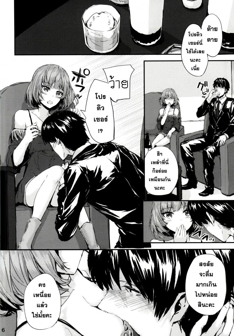 ดื่มหนักไปหน่อย [furuike (Sumiya)] koi-gokoro – ดื่มหนักไปหน่อย [furuike (Sumiya)] koi-gokoro หน้า 5