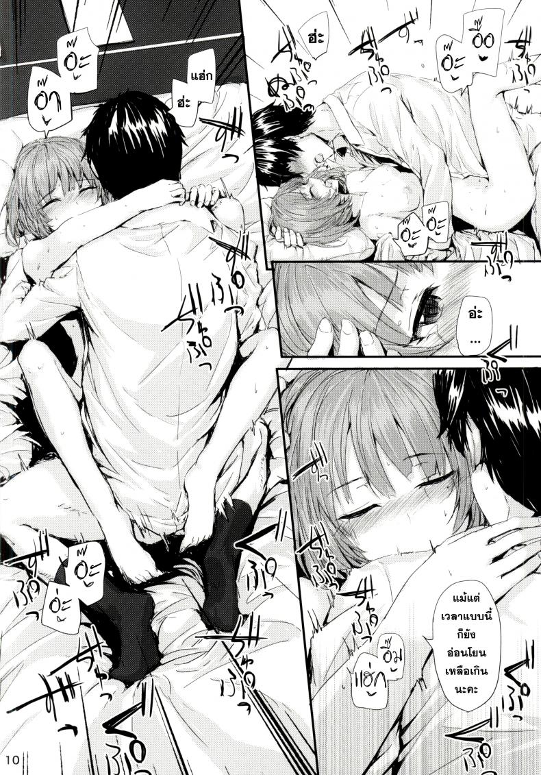 ดื่มหนักไปหน่อย [furuike (Sumiya)] koi-gokoro – ดื่มหนักไปหน่อย [furuike (Sumiya)] koi-gokoro หน้า 9