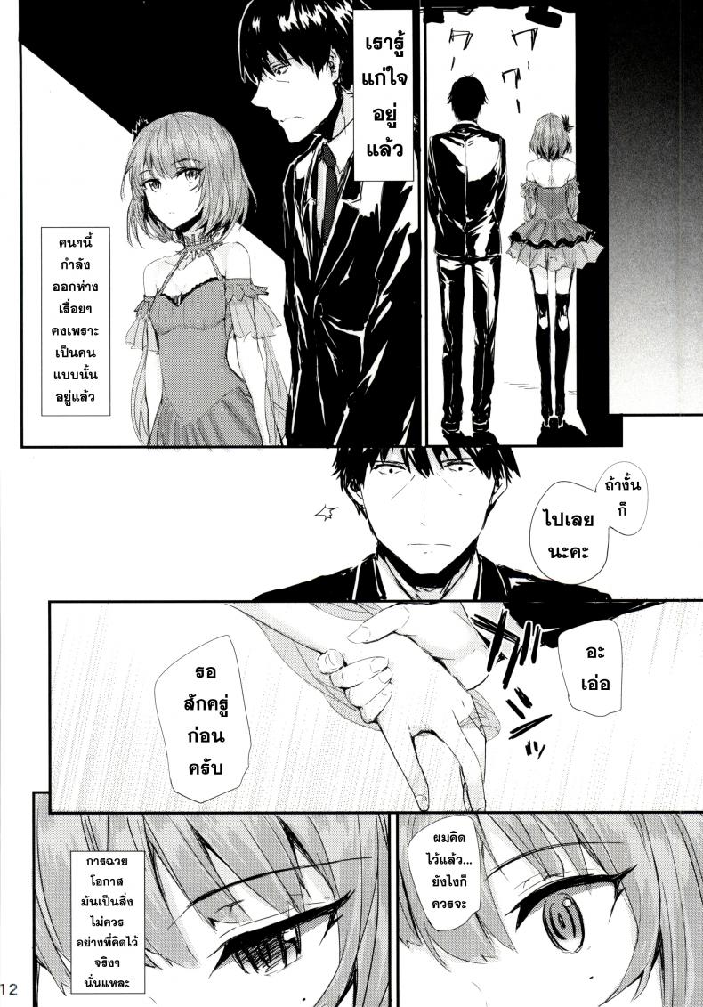 ดื่มหนักไปหน่อย [furuike (Sumiya)] koi-gokoro – ดื่มหนักไปหน่อย [furuike (Sumiya)] koi-gokoro หน้า 11