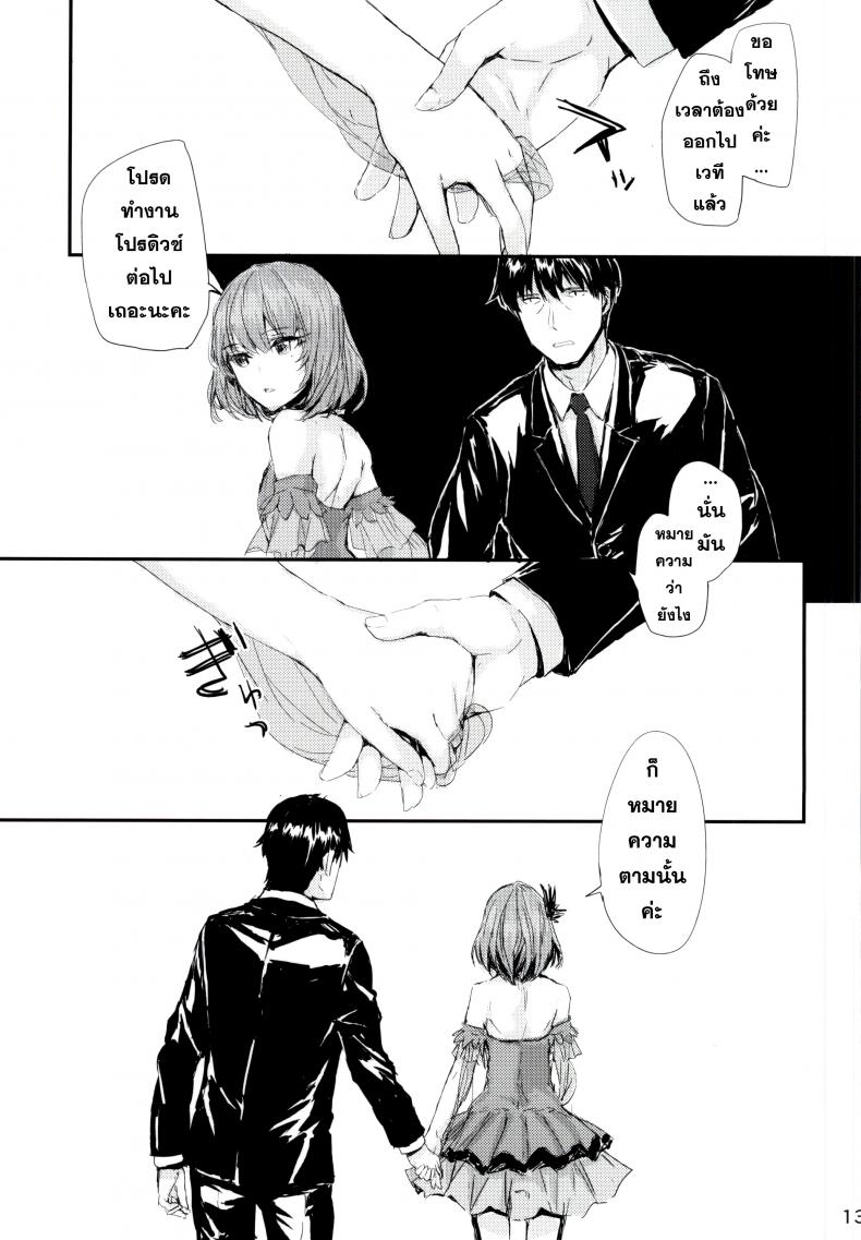 ดื่มหนักไปหน่อย [furuike (Sumiya)] koi-gokoro – ดื่มหนักไปหน่อย [furuike (Sumiya)] koi-gokoro หน้า 12