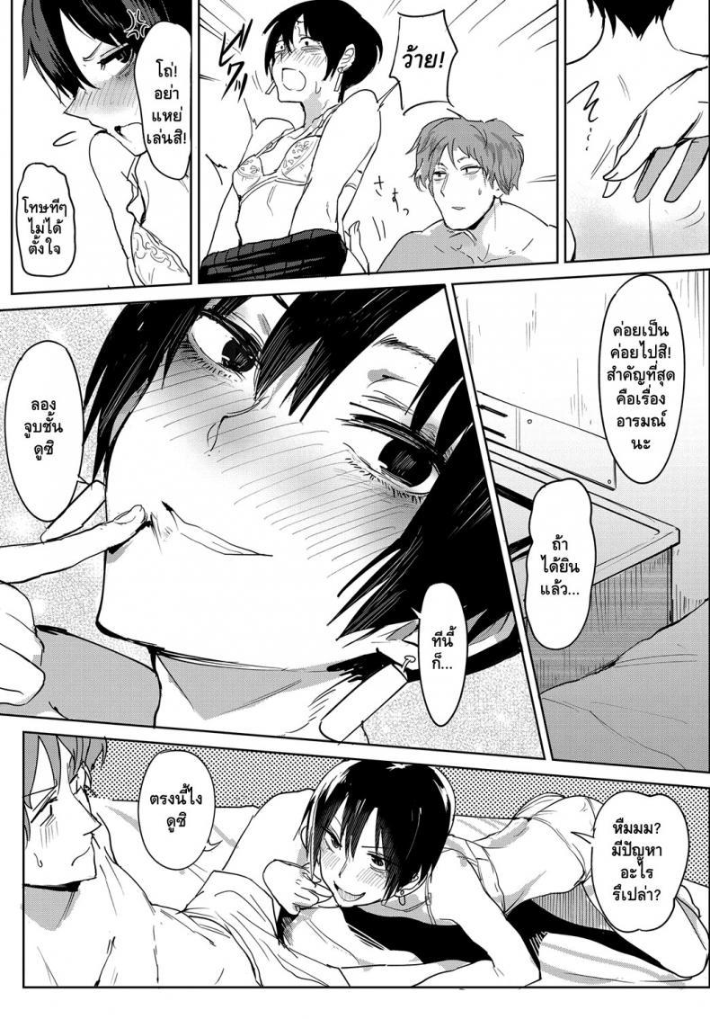 ความรู้สึกที่ยากจะลืม [Fushoku] Aien Kien | Smoky Serendipity (COMIC Anthurium 2018-06) – ความรู้สึกที่ยากจะลืม [Fushoku] Aien Kien | Smoky Serendipity (COMIC Anthurium 2018-06) หน้า 7