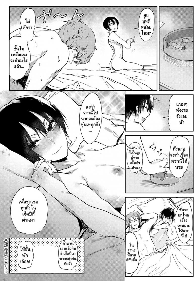 ความรู้สึกที่ยากจะลืม [Fushoku] Aien Kien | Smoky Serendipity (COMIC Anthurium 2018-06) – ความรู้สึกที่ยากจะลืม [Fushoku] Aien Kien | Smoky Serendipity (COMIC Anthurium 2018-06) หน้า 21