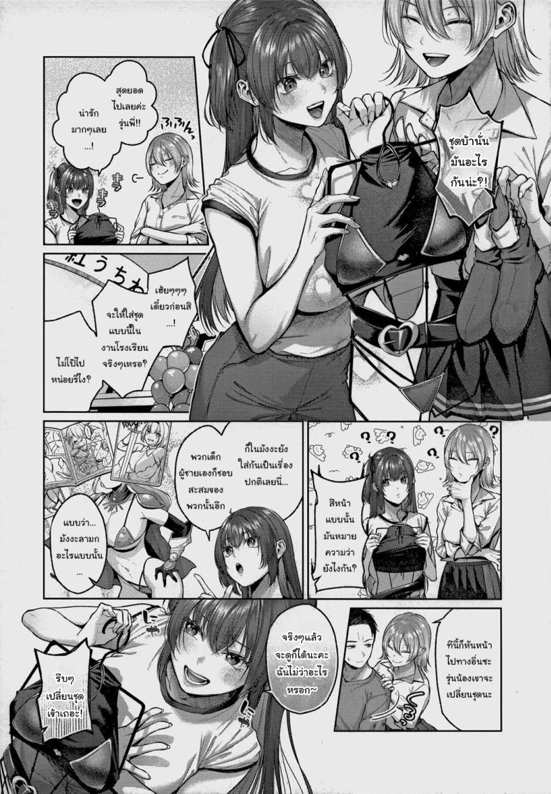 เล่นนอกบทกันหน่อยดีไหมคะ [Yuzuto Sen] Act Trouble – เล่นนอกบทกันหน่อยดีไหมคะ [Yuzuto Sen] Act Trouble หน้า 9