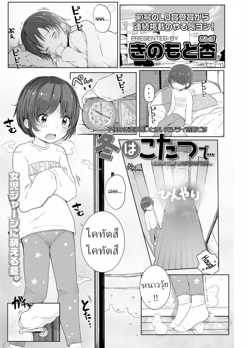 หยุดฤดูหนาว [Kinomoto Anzu] Fuyu wa Kotatsu de – หยุดฤดูหนาว [Kinomoto Anzu] Fuyu wa Kotatsu de หน้า 1