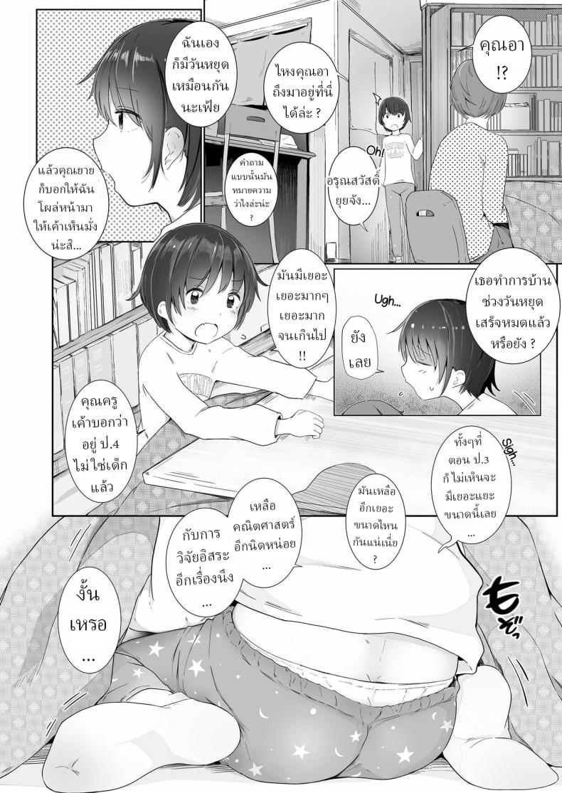 หยุดฤดูหนาว [Kinomoto Anzu] Fuyu wa Kotatsu de – หยุดฤดูหนาว [Kinomoto Anzu] Fuyu wa Kotatsu de หน้า 2