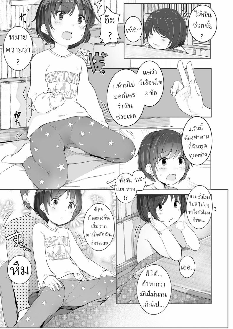 หยุดฤดูหนาว [Kinomoto Anzu] Fuyu wa Kotatsu de – หยุดฤดูหนาว [Kinomoto Anzu] Fuyu wa Kotatsu de หน้า 3