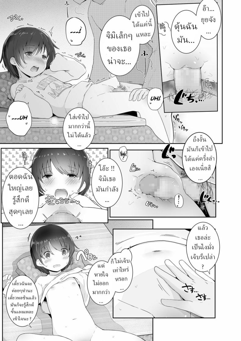 หยุดฤดูหนาว [Kinomoto Anzu] Fuyu wa Kotatsu de – หยุดฤดูหนาว [Kinomoto Anzu] Fuyu wa Kotatsu de หน้า 15
