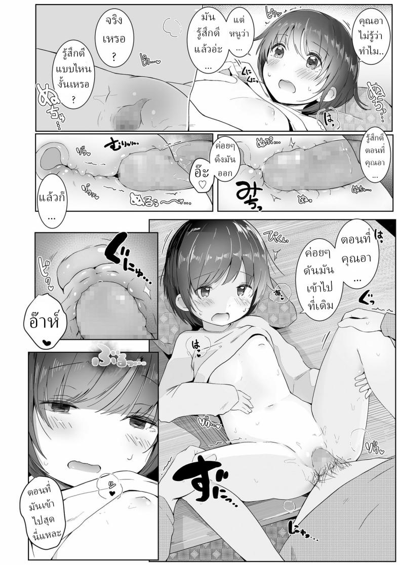 หยุดฤดูหนาว [Kinomoto Anzu] Fuyu wa Kotatsu de – หยุดฤดูหนาว [Kinomoto Anzu] Fuyu wa Kotatsu de หน้า 18
