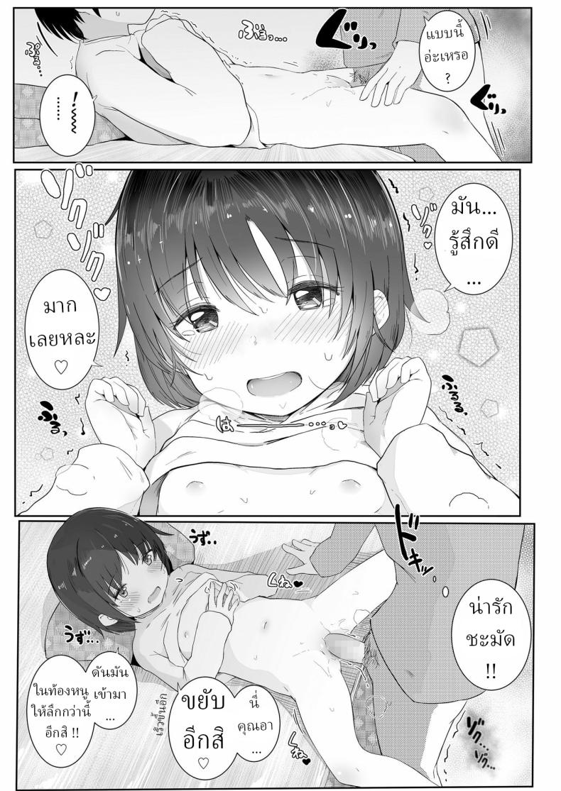 หยุดฤดูหนาว [Kinomoto Anzu] Fuyu wa Kotatsu de – หยุดฤดูหนาว [Kinomoto Anzu] Fuyu wa Kotatsu de หน้า 19