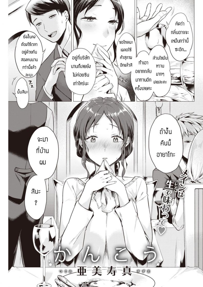 อดทนจนถึงวันนั้น [Tsugumi suzuma] Kanko – อดทนจนถึงวันนั้น [Tsugumi suzuma] Kanko หน้า 1