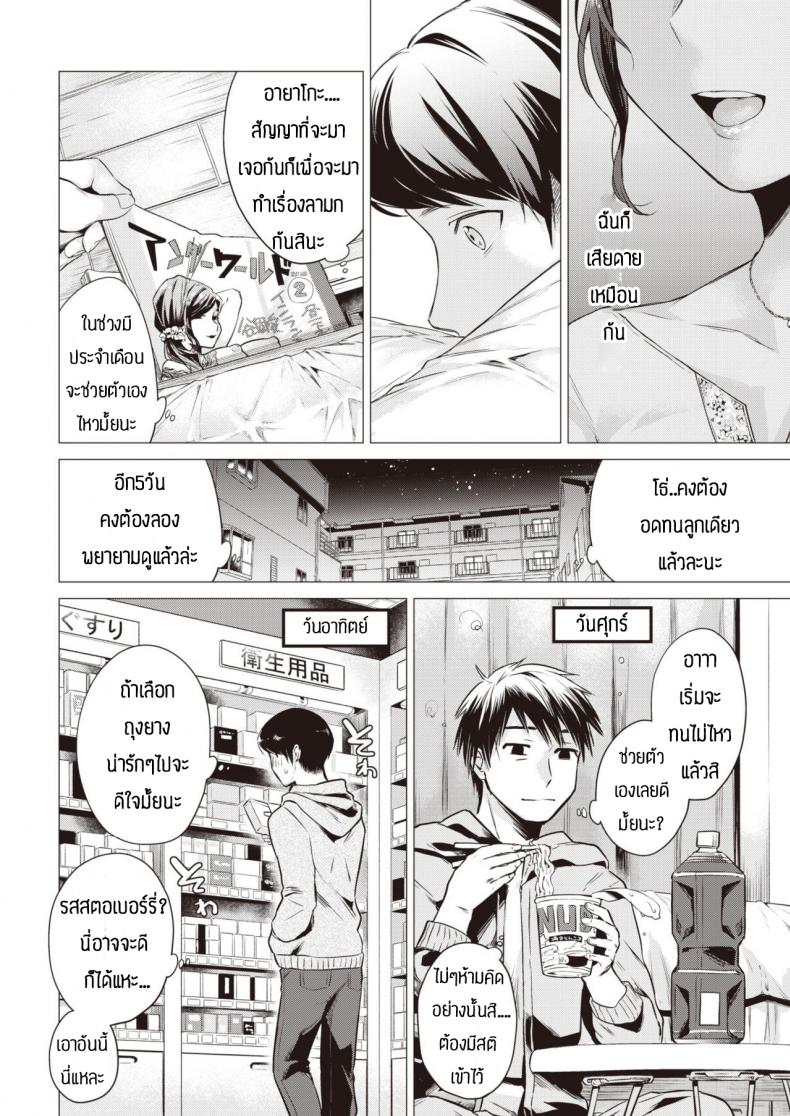 อดทนจนถึงวันนั้น [Tsugumi suzuma] Kanko – อดทนจนถึงวันนั้น [Tsugumi suzuma] Kanko หน้า 4