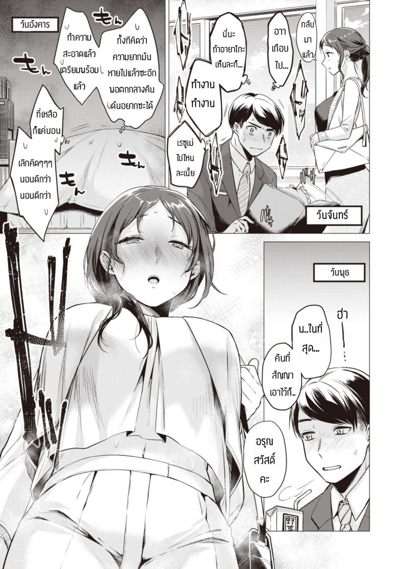 อดทนจนถึงวันนั้น [Tsugumi suzuma] Kanko – อดทนจนถึงวันนั้น [Tsugumi suzuma] Kanko หน้า 5