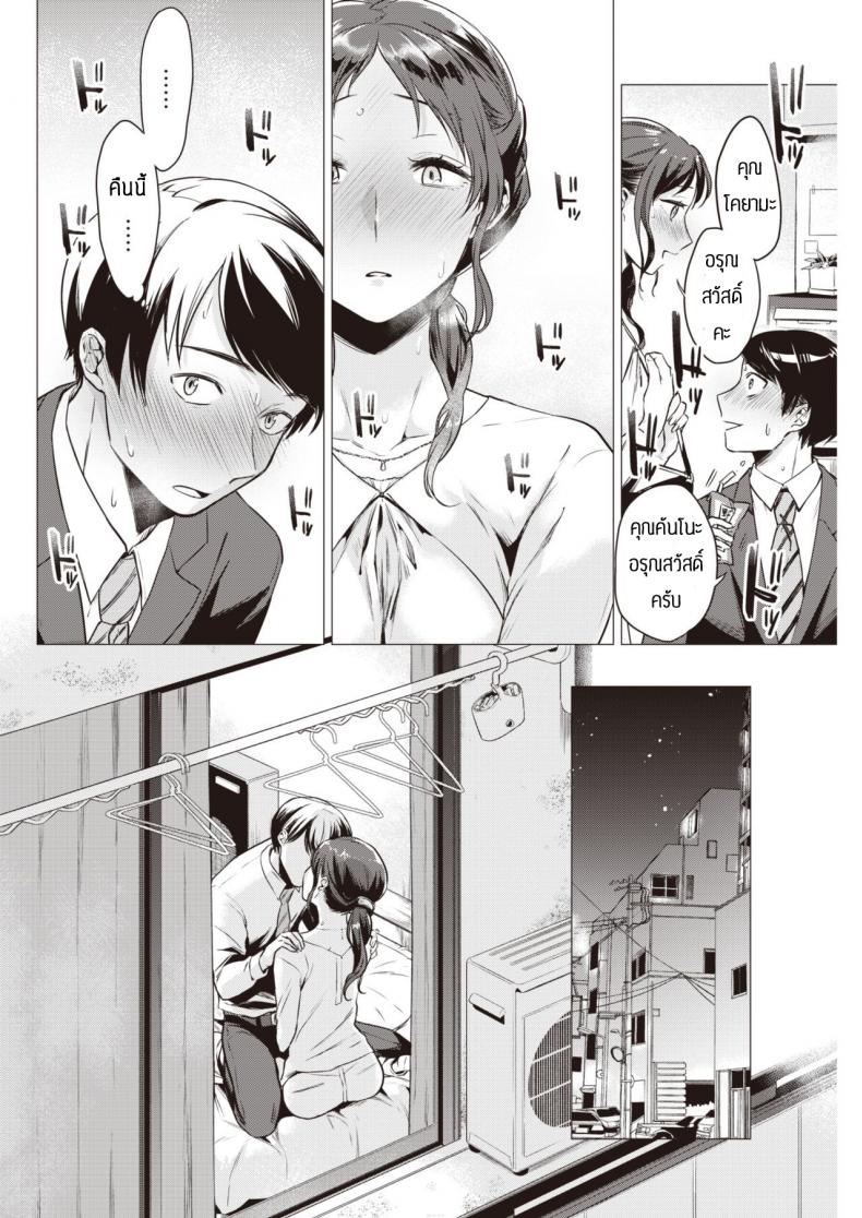 อดทนจนถึงวันนั้น [Tsugumi suzuma] Kanko – อดทนจนถึงวันนั้น [Tsugumi suzuma] Kanko หน้า 6