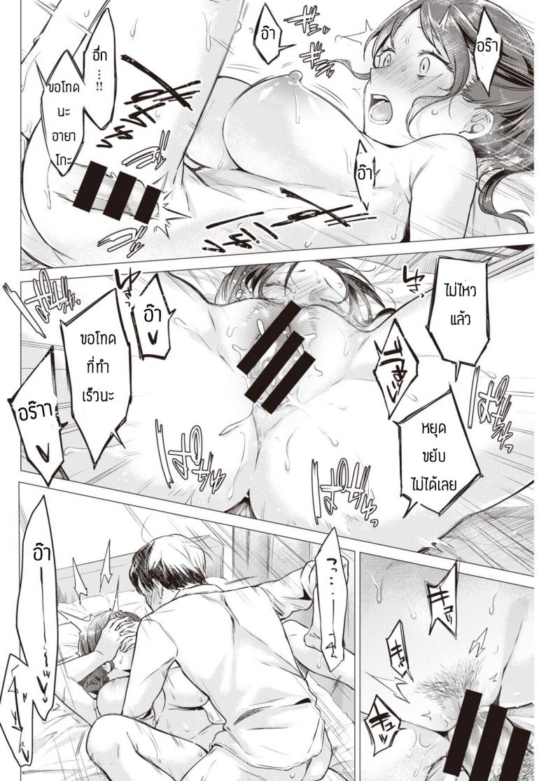 อดทนจนถึงวันนั้น [Tsugumi suzuma] Kanko – อดทนจนถึงวันนั้น [Tsugumi suzuma] Kanko หน้า 18