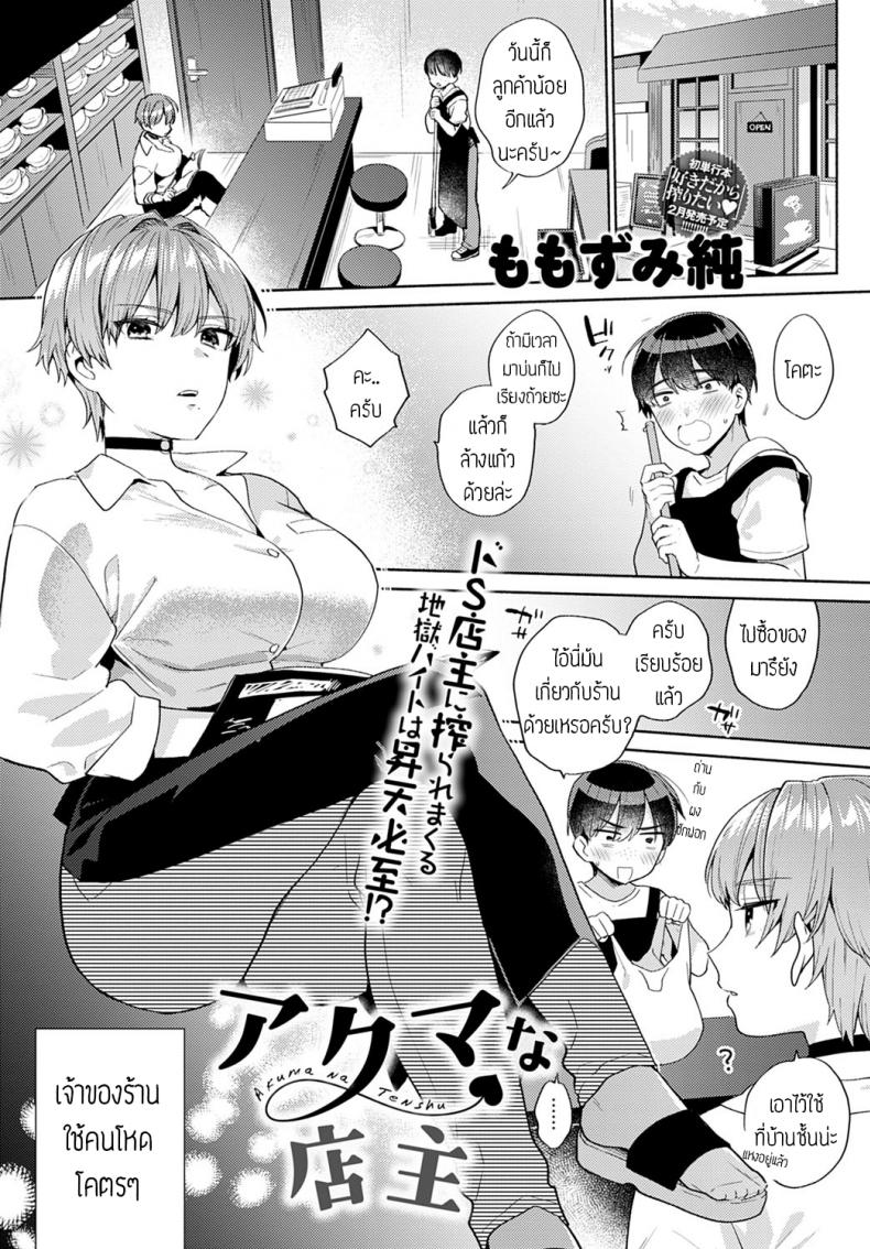 คุณเจ้าของใจร้าย [Momozumi jun] Akuma na Tenshu – คุณเจ้าของใจร้าย [Momozumi jun] Akuma na Tenshu หน้า 1