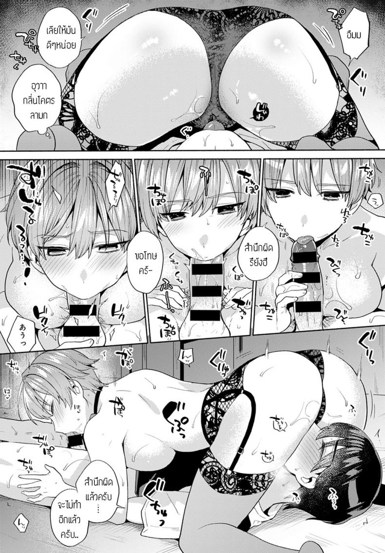 คุณเจ้าของใจร้าย [Momozumi jun] Akuma na Tenshu – คุณเจ้าของใจร้าย [Momozumi jun] Akuma na Tenshu หน้า 11