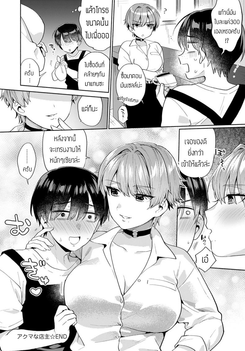 คุณเจ้าของใจร้าย [Momozumi jun] Akuma na Tenshu – คุณเจ้าของใจร้าย [Momozumi jun] Akuma na Tenshu หน้า 22