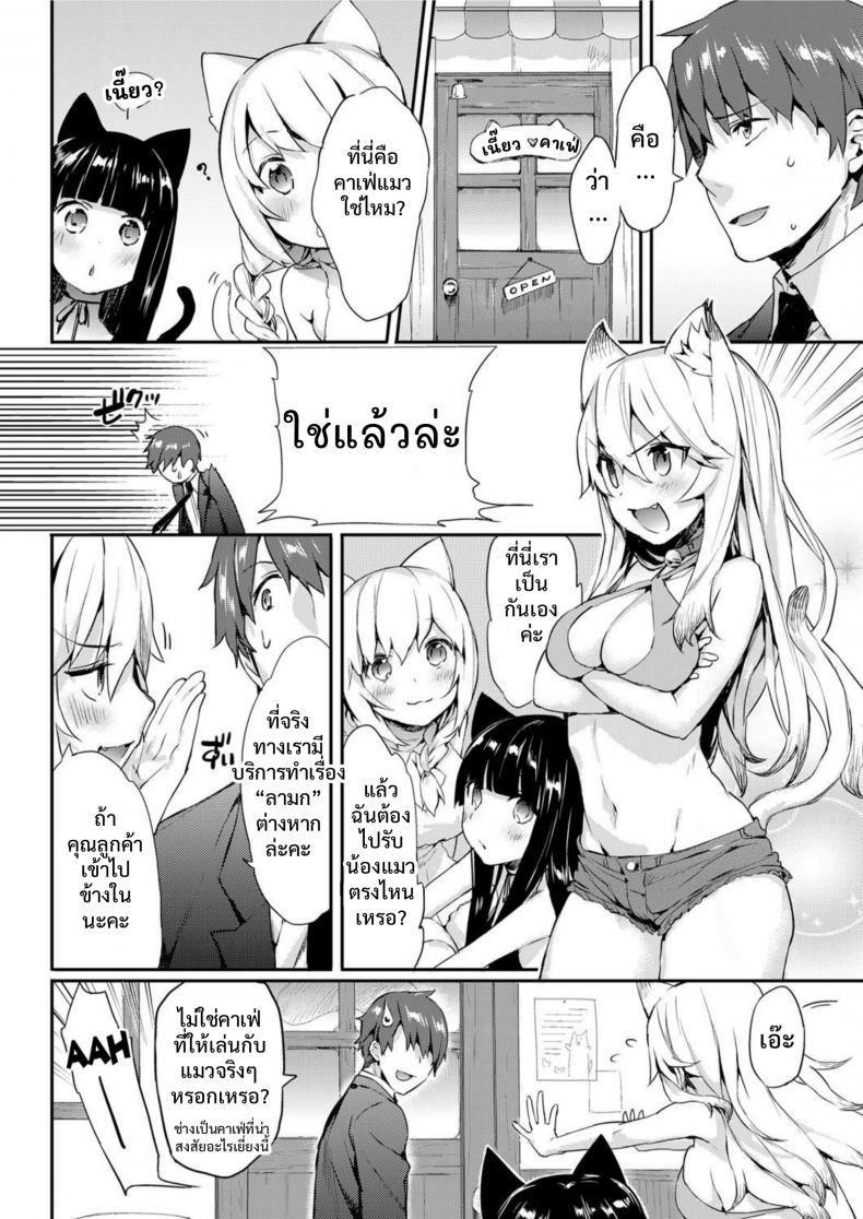 ดีลพิเศษ สำหรับคุณ [Tikisou Takeda] Nyan Nyan Dai Sakusen | Nyan Nyan Operation – ดีลพิเศษ สำหรับคุณ [Tikisou Takeda] Nyan Nyan Dai Sakusen | Nyan Nyan Operation หน้า 2