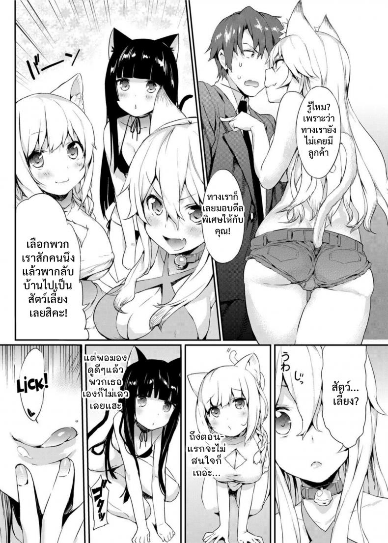 ดีลพิเศษ สำหรับคุณ [Tikisou Takeda] Nyan Nyan Dai Sakusen | Nyan Nyan Operation – ดีลพิเศษ สำหรับคุณ [Tikisou Takeda] Nyan Nyan Dai Sakusen | Nyan Nyan Operation หน้า 3