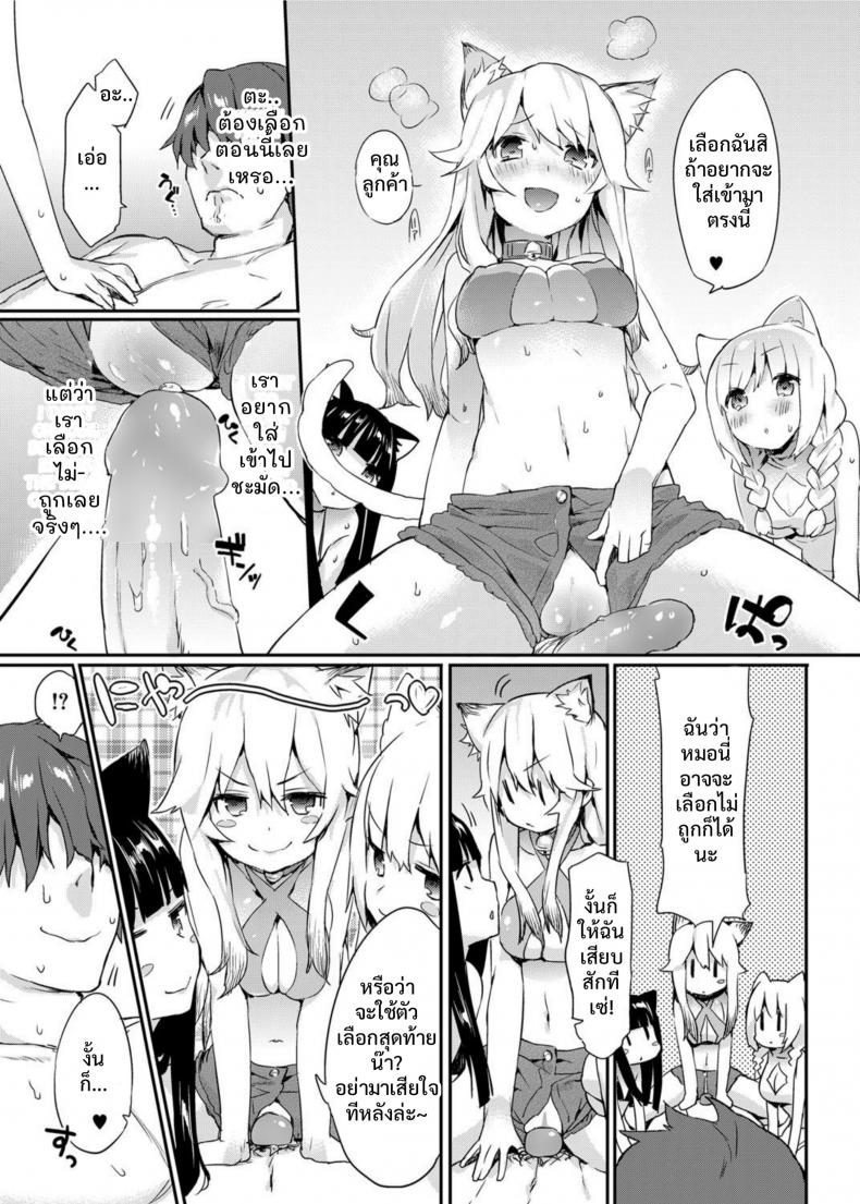 ดีลพิเศษ สำหรับคุณ [Tikisou Takeda] Nyan Nyan Dai Sakusen | Nyan Nyan Operation – ดีลพิเศษ สำหรับคุณ [Tikisou Takeda] Nyan Nyan Dai Sakusen | Nyan Nyan Operation หน้า 11