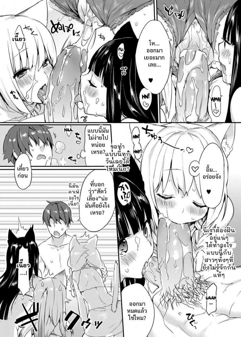 ดีลพิเศษ สำหรับคุณ [Tikisou Takeda] Nyan Nyan Dai Sakusen | Nyan Nyan Operation – ดีลพิเศษ สำหรับคุณ [Tikisou Takeda] Nyan Nyan Dai Sakusen | Nyan Nyan Operation หน้า 19