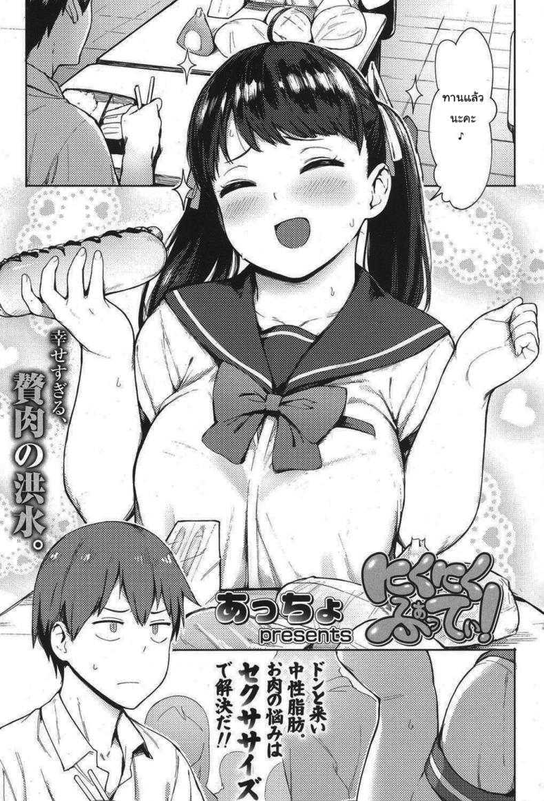 ฉันจะช่วยเธอลดน้ำหนักเอง [Accio] Niku Niku Fatty! – ฉันจะช่วยเธอลดน้ำหนักเอง [Accio] Niku Niku Fatty! หน้า 1