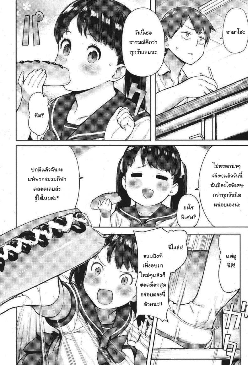 ฉันจะช่วยเธอลดน้ำหนักเอง [Accio] Niku Niku Fatty! – ฉันจะช่วยเธอลดน้ำหนักเอง [Accio] Niku Niku Fatty! หน้า 2