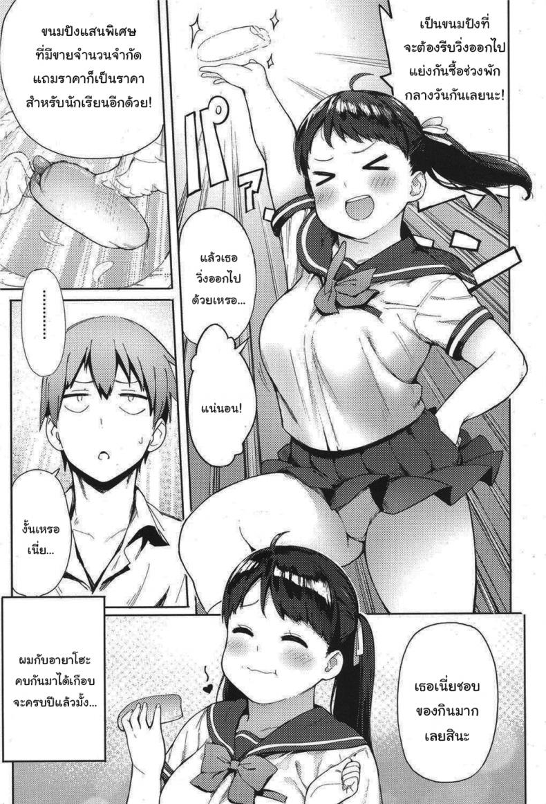ฉันจะช่วยเธอลดน้ำหนักเอง [Accio] Niku Niku Fatty! – ฉันจะช่วยเธอลดน้ำหนักเอง [Accio] Niku Niku Fatty! หน้า 3