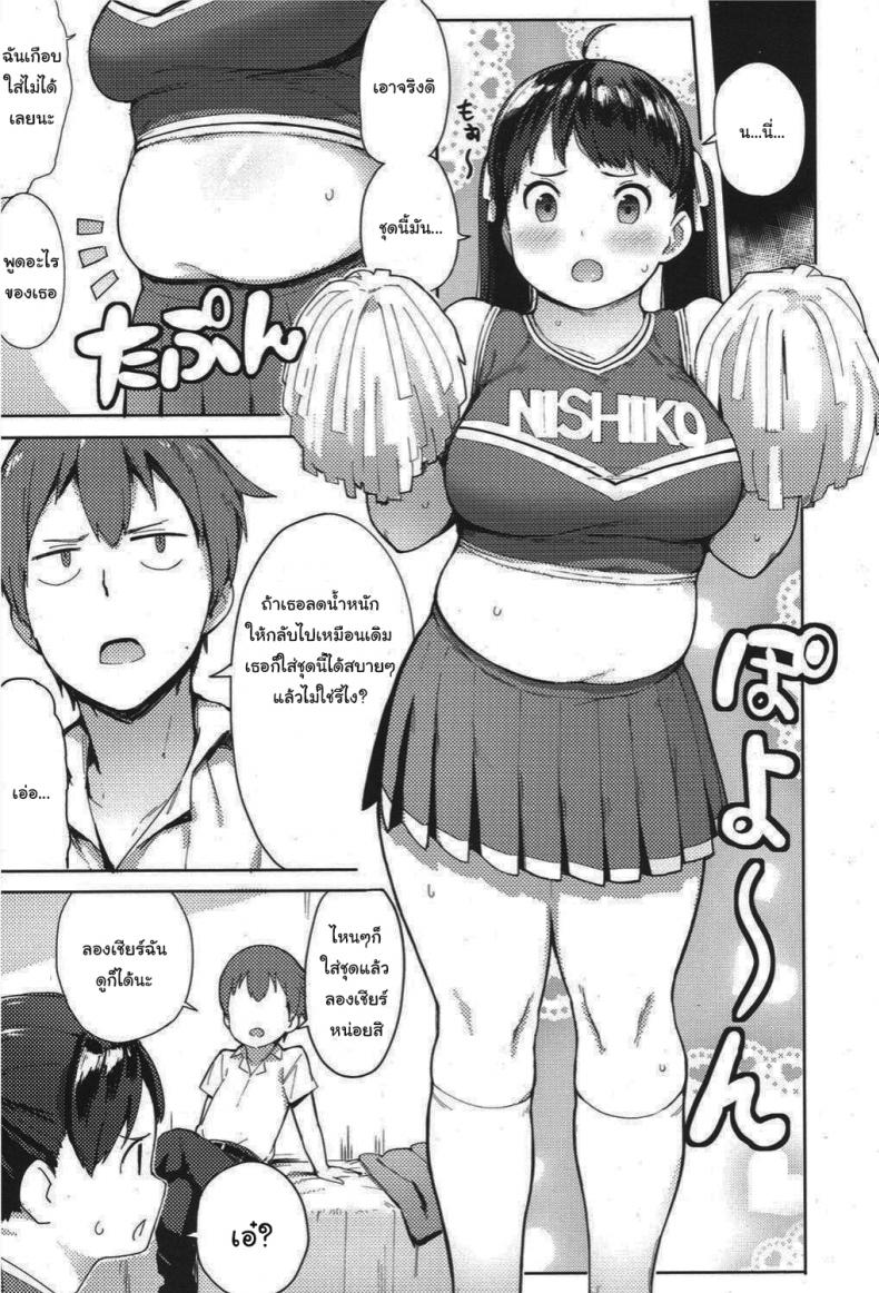 ฉันจะช่วยเธอลดน้ำหนักเอง [Accio] Niku Niku Fatty! – ฉันจะช่วยเธอลดน้ำหนักเอง [Accio] Niku Niku Fatty! หน้า 7