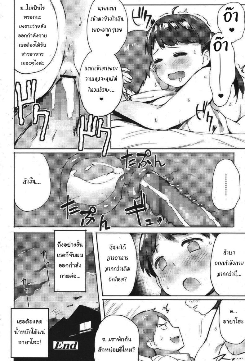ฉันจะช่วยเธอลดน้ำหนักเอง [Accio] Niku Niku Fatty! – ฉันจะช่วยเธอลดน้ำหนักเอง [Accio] Niku Niku Fatty! หน้า 20