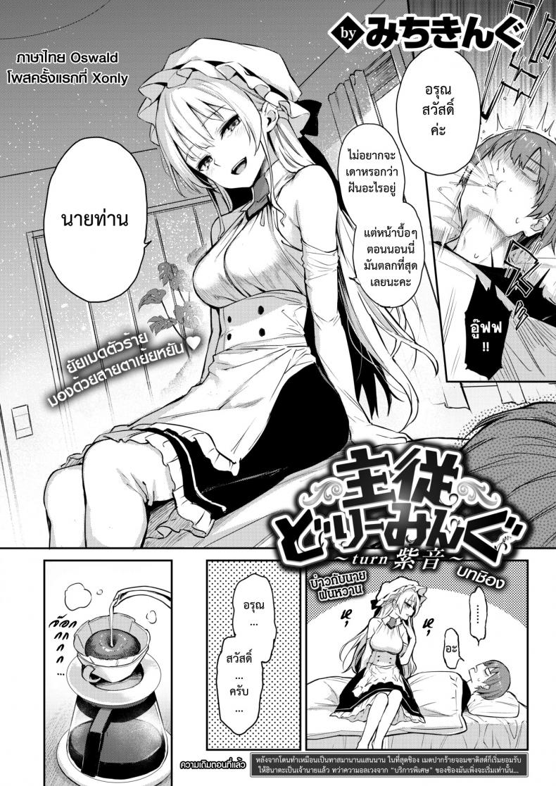 มันน่าอายถ้านายเห็น [Michiking] Shujuu Dreaming ~turn Shion~ (COMIC Kairakuten 2019-03) – มันน่าอายถ้านายเห็น [Michiking] Shujuu Dreaming ~turn Shion~ (COMIC Kairakuten 2019-03) หน้า 3