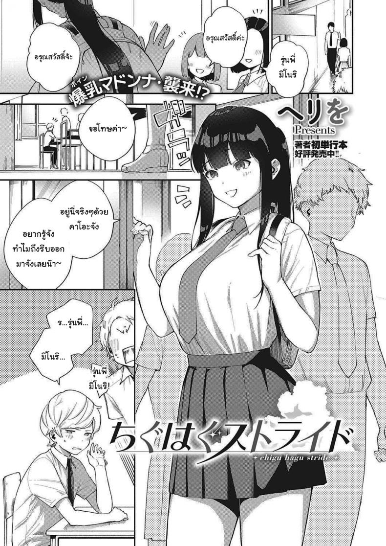 โตไปด้วยกันนะ [Herio] Offbeat Stride (COMIC ExE 28) – โตไปด้วยกันนะ [Herio] Offbeat Stride (COMIC ExE 28) หน้า 1
