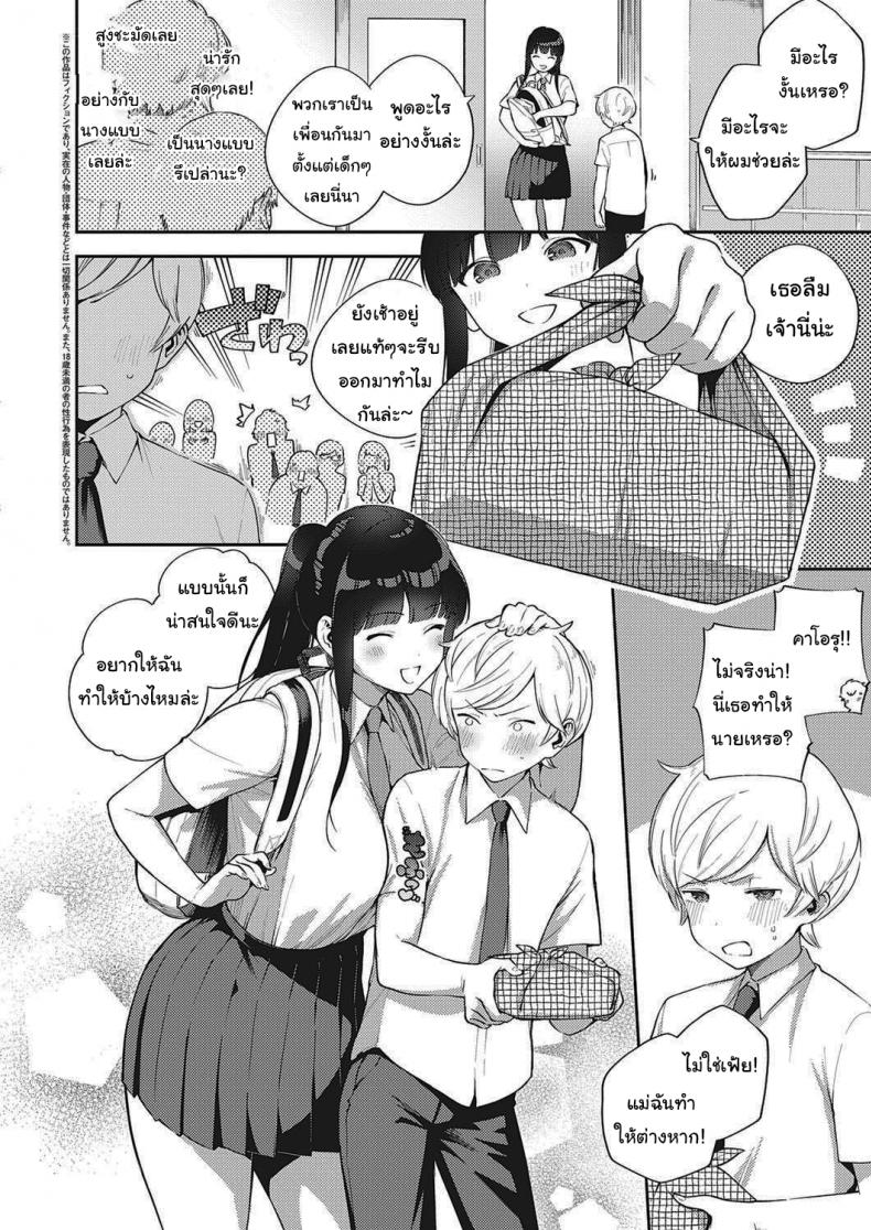 โตไปด้วยกันนะ [Herio] Offbeat Stride (COMIC ExE 28) – โตไปด้วยกันนะ [Herio] Offbeat Stride (COMIC ExE 28) หน้า 2