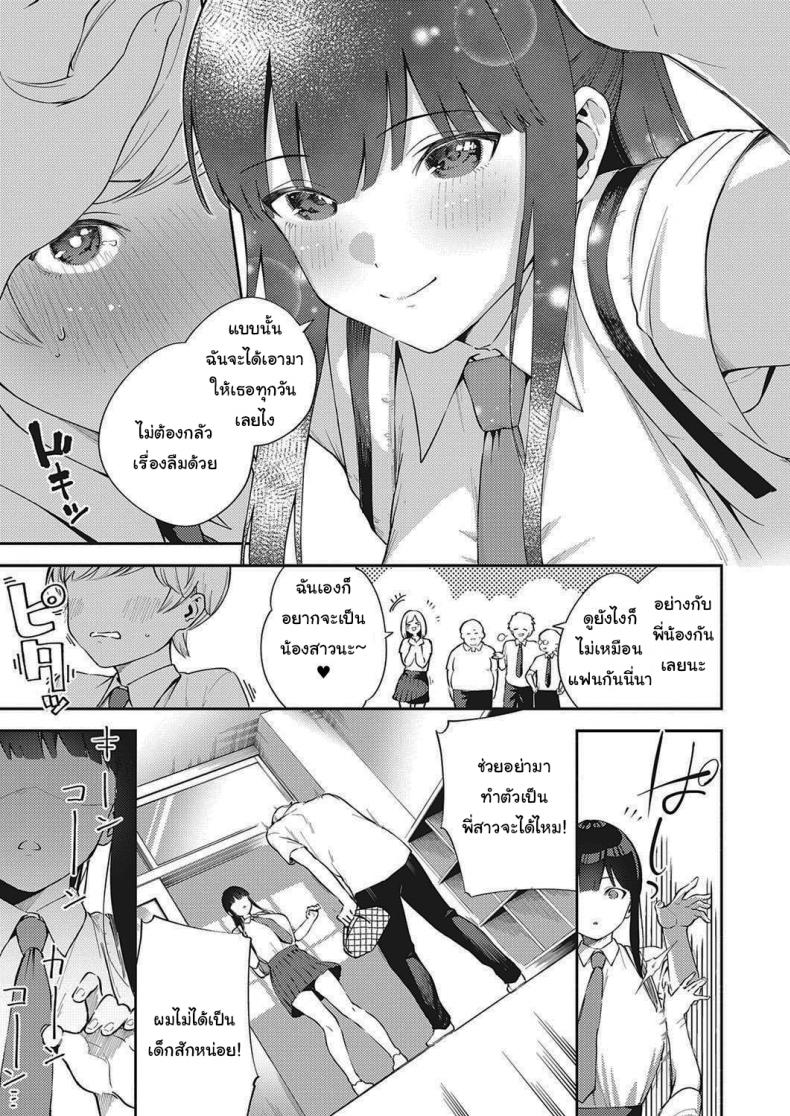 โตไปด้วยกันนะ [Herio] Offbeat Stride (COMIC ExE 28) – โตไปด้วยกันนะ [Herio] Offbeat Stride (COMIC ExE 28) หน้า 3
