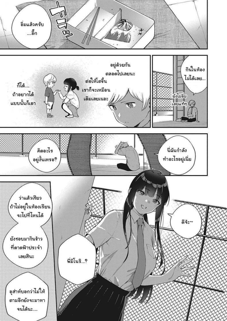 โตไปด้วยกันนะ [Herio] Offbeat Stride (COMIC ExE 28) – โตไปด้วยกันนะ [Herio] Offbeat Stride (COMIC ExE 28) หน้า 5