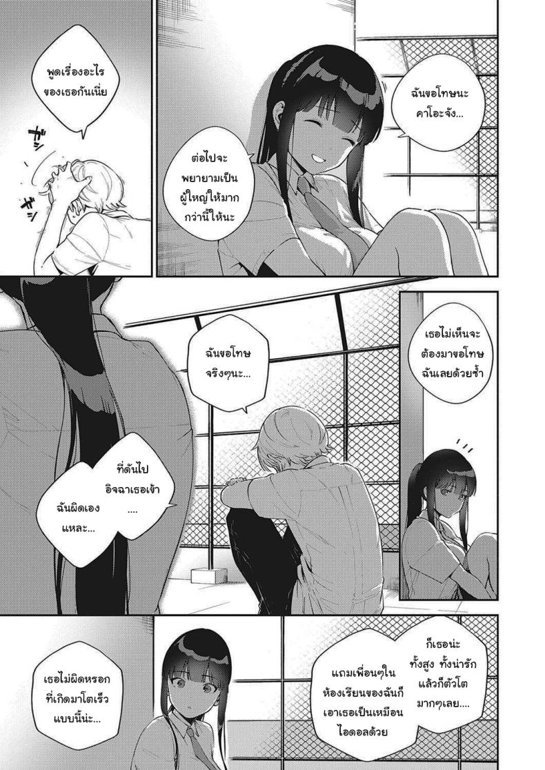 โตไปด้วยกันนะ [Herio] Offbeat Stride (COMIC ExE 28) – โตไปด้วยกันนะ [Herio] Offbeat Stride (COMIC ExE 28) หน้า 7