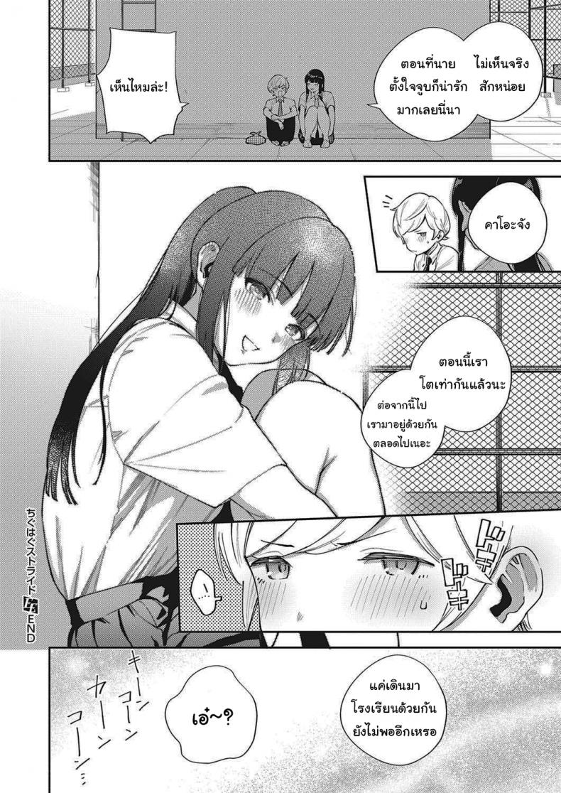 โตไปด้วยกันนะ [Herio] Offbeat Stride (COMIC ExE 28) – โตไปด้วยกันนะ [Herio] Offbeat Stride (COMIC ExE 28) หน้า 34