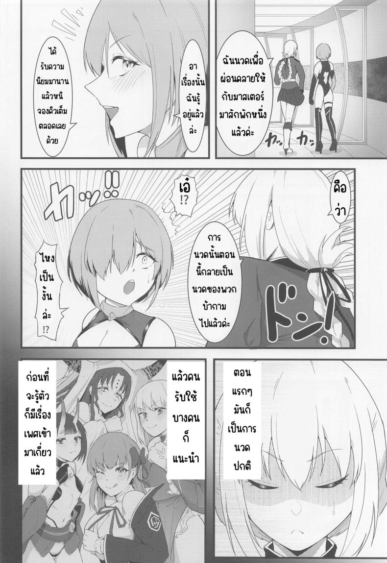นวดลามก (C100) [Enryuu Dou (Enryuu)] Chaldea Dosukebe Massage-bu Bangaihen Mash Hen – Chaldea lewdness massage club Marsh’s story (Fate Grand Order) – นวดลามก (C100) [Enryuu Dou (Enryuu)] Chaldea Dosukebe Massage-bu Bangaihen Mash Hen – Chaldea lewdness massage club Marsh’s story (Fate Grand Order) หน้า 5