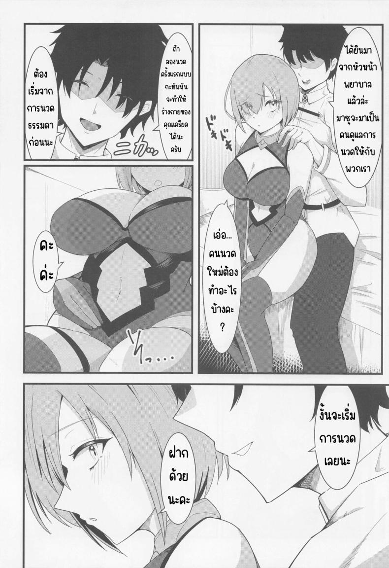 นวดลามก (C100) [Enryuu Dou (Enryuu)] Chaldea Dosukebe Massage-bu Bangaihen Mash Hen – Chaldea lewdness massage club Marsh’s story (Fate Grand Order) – นวดลามก (C100) [Enryuu Dou (Enryuu)] Chaldea Dosukebe Massage-bu Bangaihen Mash Hen – Chaldea lewdness massage club Marsh’s story (Fate Grand Order) หน้า 7
