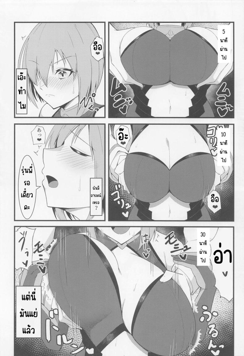 นวดลามก (C100) [Enryuu Dou (Enryuu)] Chaldea Dosukebe Massage-bu Bangaihen Mash Hen – Chaldea lewdness massage club Marsh’s story (Fate Grand Order) – นวดลามก (C100) [Enryuu Dou (Enryuu)] Chaldea Dosukebe Massage-bu Bangaihen Mash Hen – Chaldea lewdness massage club Marsh’s story (Fate Grand Order) หน้า 9